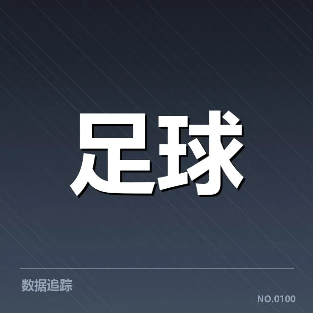 已确认的出线队伍及关键战绩