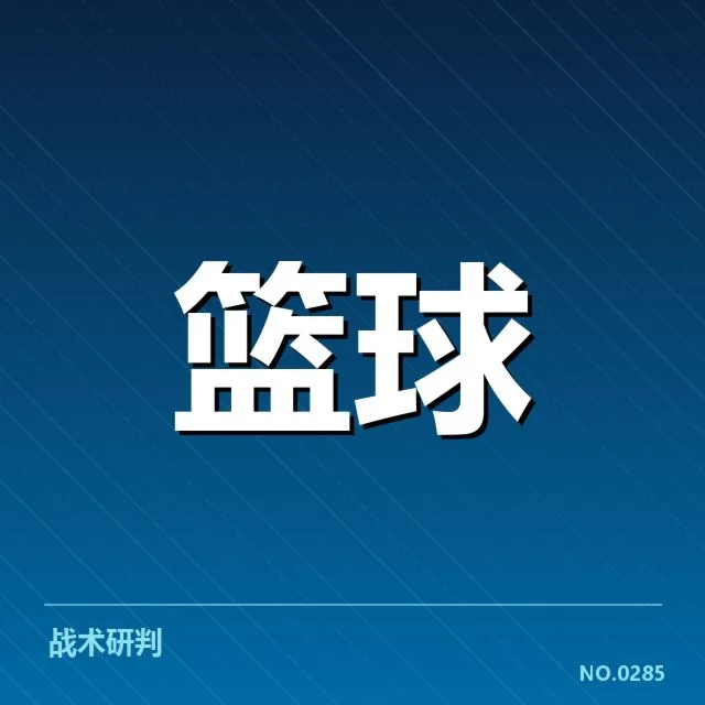 季后赛中确认的伤病球员名单细节