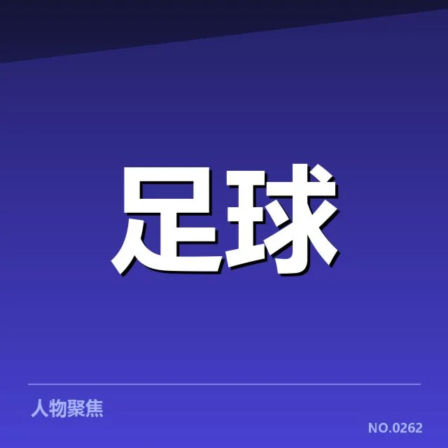 法国杯赛程安排：赛事密集程度与球队调配困境