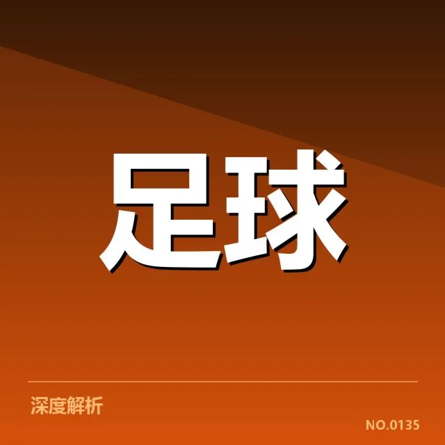 英格兰足总杯历史交锋:切尔西与曼联表现差异何解