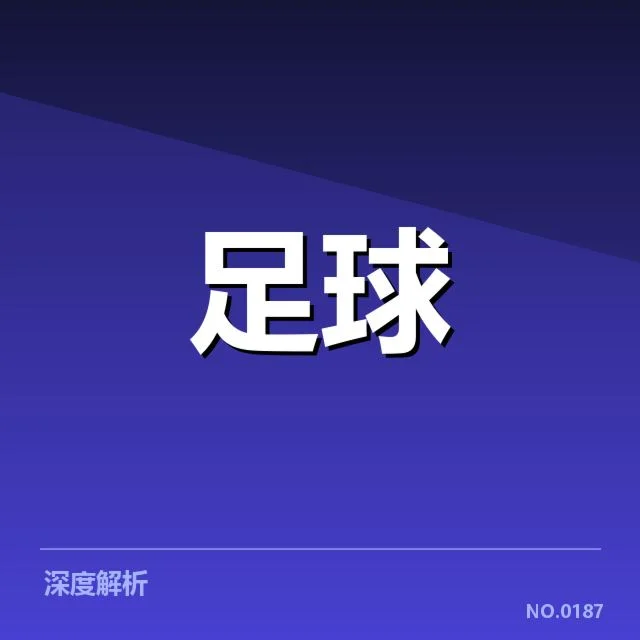 切尔西与曼联的足总杯赛程确认