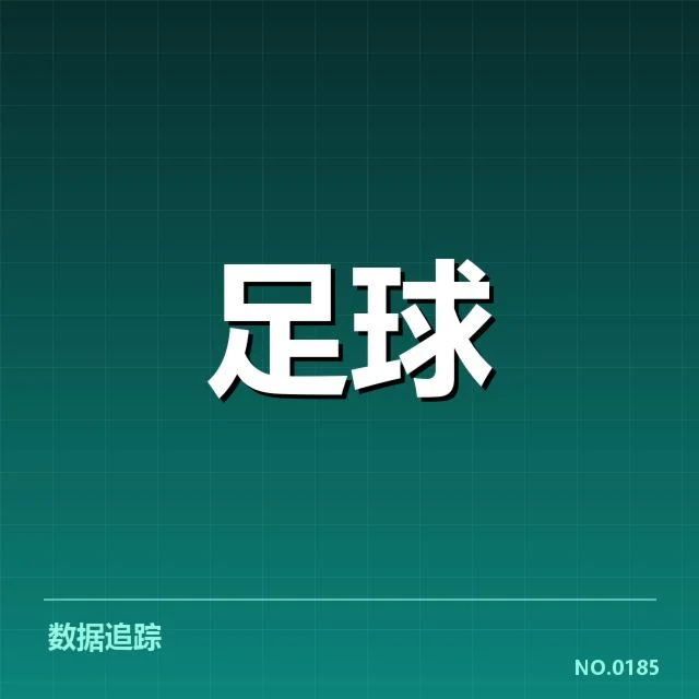 中超河床保级:球队实力与赛程悬念